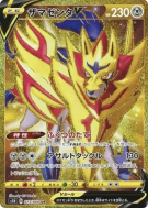 Carte Pokémon Japonaise Zamazenta-V 073/060 Shield