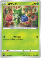 Carte Pokémon Japonaise Roselia 001/060 Sword