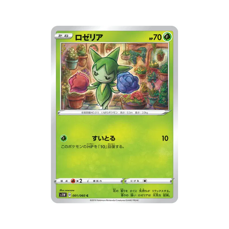 Carte Pokémon Japonaise Roselia 001/060 Sword