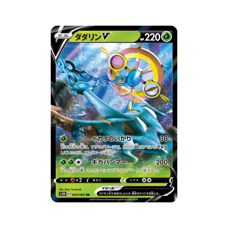 Carte Pokémon Japonaise Sinistrail-V 004/060 Sword
