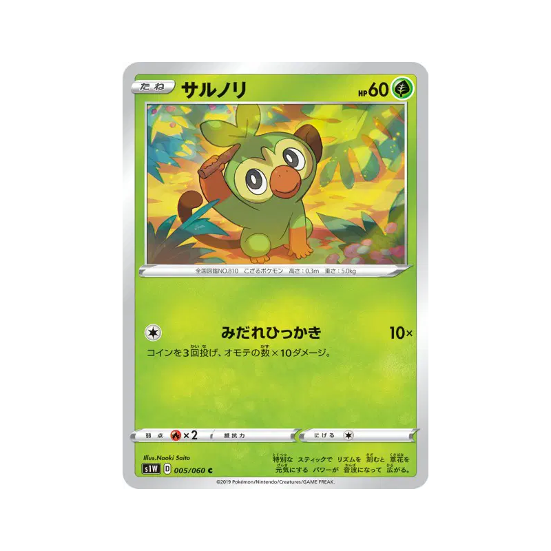 Carte Pokémon Japonaise Ouistempo 005/060 Sword