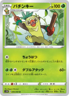 Carte Pokémon Japonaise Badabouin 006/060 Sword