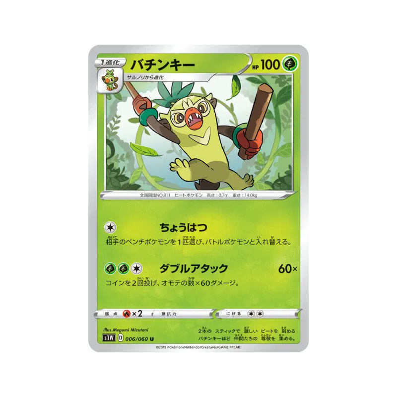 Carte Pokémon Japonaise Badabouin 006/060 Sword