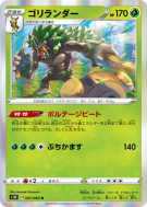 Carte Pokémon Japonaise Gorythmic 007/060 Sword