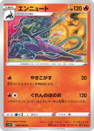 Carte Pokémon Japonaise Malamandre 009/060 Sword