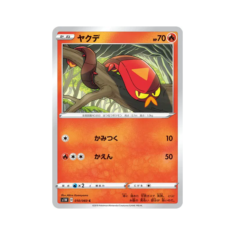 Carte Pokémon Japonaise Grillepattes 010/060 Sword
