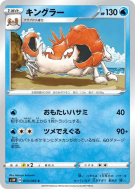 Carte Pokémon Japonaise Krabboss 013/060 Sword