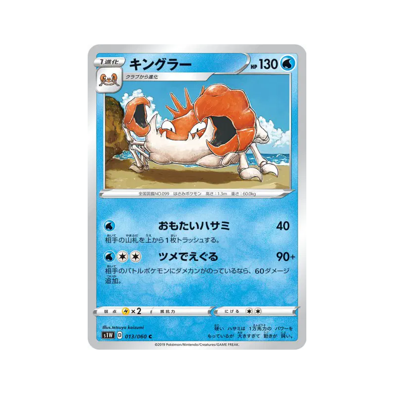 Carte Pokémon Japonaise Krabboss 013/060 Sword
