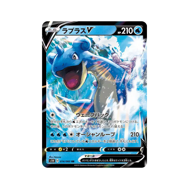Carte Pokémon Japonaise Lokhlass-V 014/060 Sword