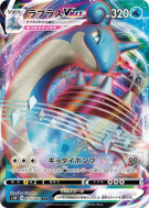 Carte Pokémon Japonaise Lokhlass-VMAX 015/060 Sword