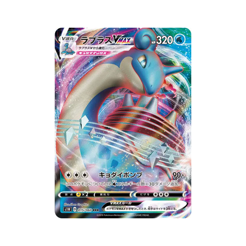 Carte Pokémon Japonaise Lokhlass-VMAX 015/060 Sword