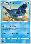 Carte Pokémon Japonaise Démanta 016/060 Sword