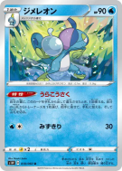 Carte Pokémon Japonaise Arrozard 018/060 Sword