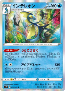 Carte Pokémon Japonaise Lézargus 019/060 Sword