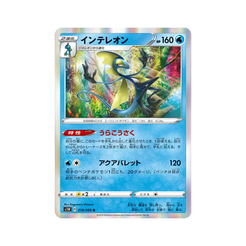 Carte Pokémon Japonaise Lézargus 019/060 Sword