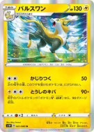 Carte Pokémon Japonaise Fulgudog 021/060 Sword