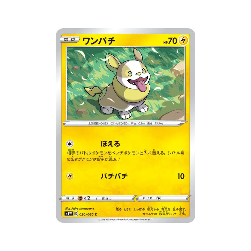 Carte Pokémon Japonaise Voltoutou 020/060 Sword