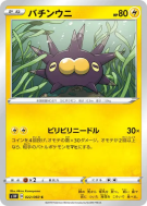 Carte Pokémon Japonaise Wattapik 022/060 Sword