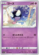 Carte Pokémon Japonaise Fantominus 023/060 Sword