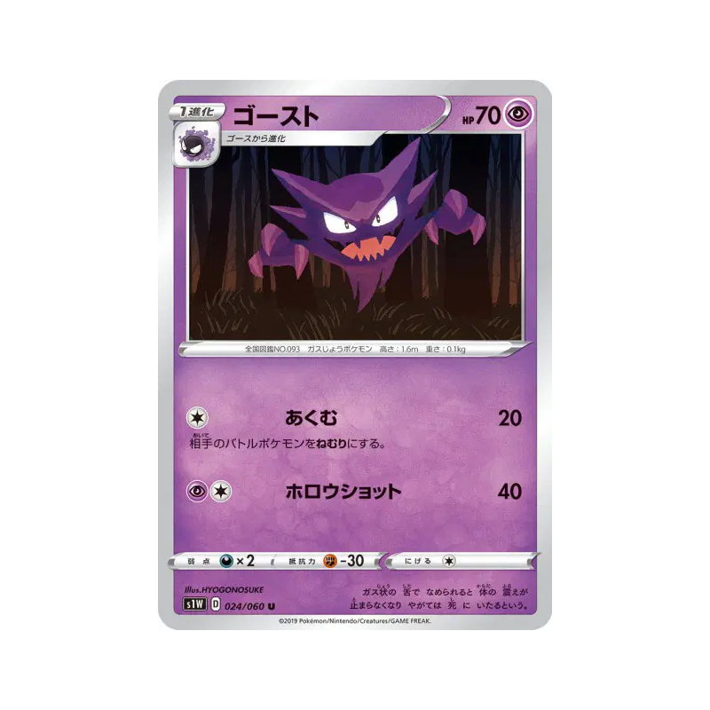 Carte Pokémon Japonaise Spectrum 024/060 Sword
