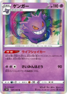 Carte Pokémon Japonaise Ectoplasma 025/060 Sword