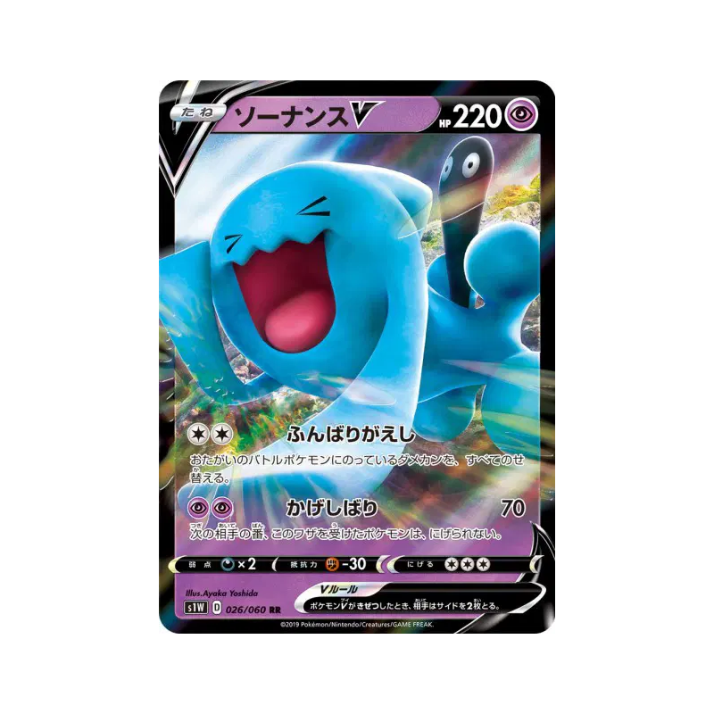 Carte Pokémon Japonaise Qulbutoké-V 026/060 Sword