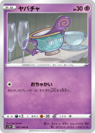 Carte Pokémon Japonaise Théffroi 027/060 Sword
