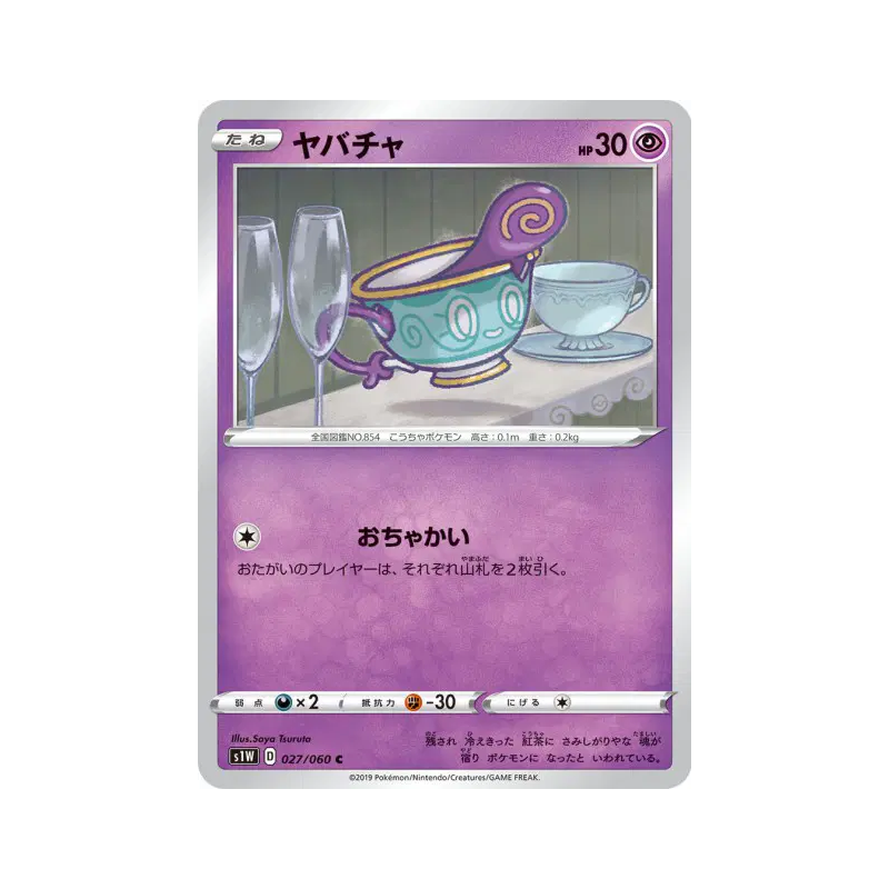 Carte Pokémon Japonaise Théffroi 027/060 Sword