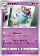 Carte Pokémon Japonaise Polthégeist 028/060 Sword