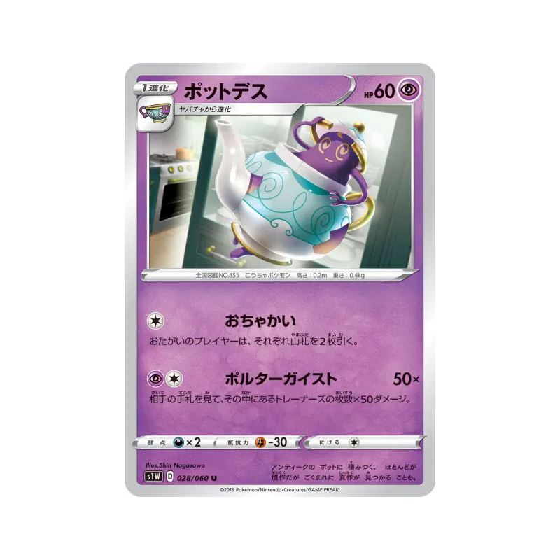 Carte Pokémon Japonaise Polthégeist 028/060 Sword