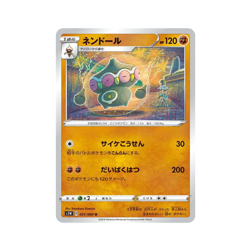Carte Pokémon Japonaise Kaorine 031/060 Sword