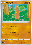 Carte Pokémon Japonaise Simularbre 029/060 Sword