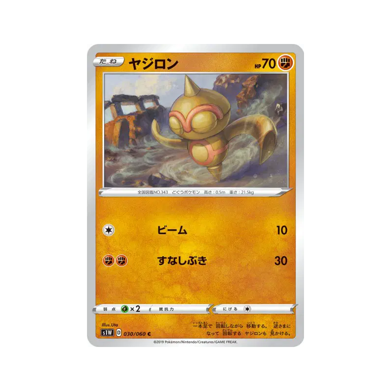 Carte Pokémon Japonaise Balbuto 030/060 Sword