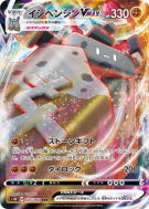 Carte Pokémon Japonaise Dolman-VMAX 035/060 Sword