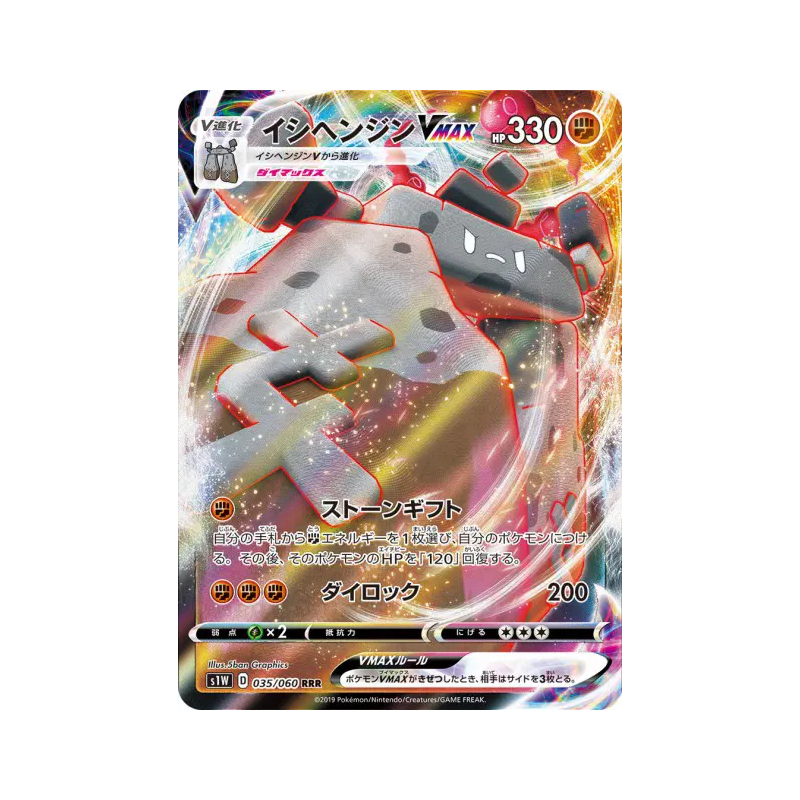 Carte Pokémon Japonaise Dolman-VMAX 035/060 Sword