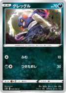 Carte Pokémon Japonaise Cradopaud 036/060 Sword