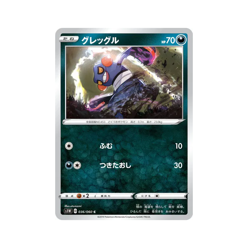Carte Pokémon Japonaise Cradopaud 036/060 Sword