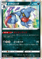 Carte Pokémon Japonaise Coatox 037/060 Sword
