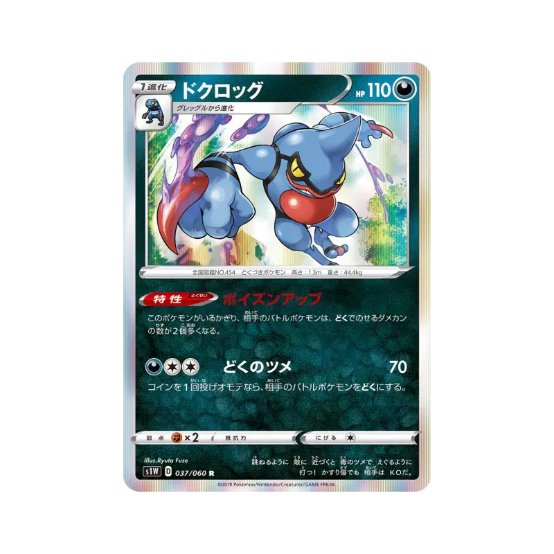 Carte Pokémon Japonaise Coatox 037/060 Sword