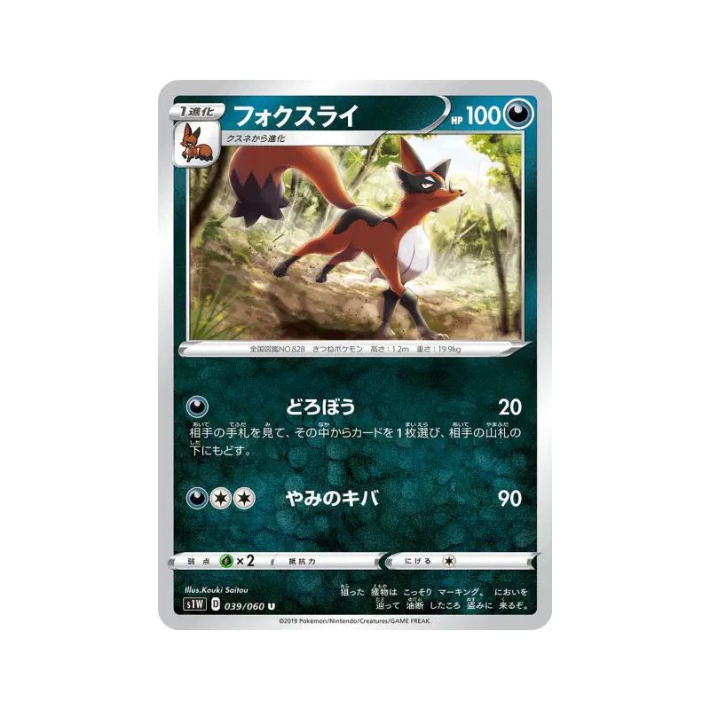 Carte Pokémon Japonaise Roublenard 039/060 Sword