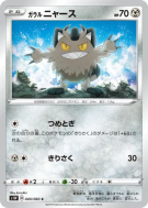 Carte Pokémon Japonaise Miaouss de Galar 040/060 Sword