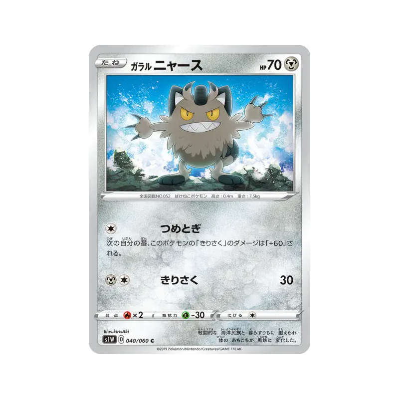 Carte Pokémon Japonaise Miaouss de Galar 040/060 Sword