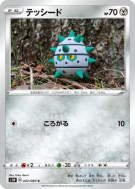 Carte Pokémon Japonaise Grindur 042/060 Sword
