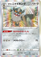 Carte Pokémon Japonaise Berserkatt de Galar 041/060 Sword