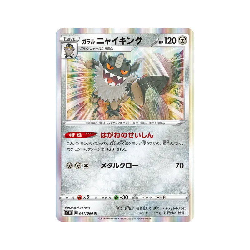 Carte Pokémon Japonaise Berserkatt de Galar 041/060 Sword