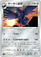 Carte Pokémon Japonaise Corvaillus 045/060 Sword
