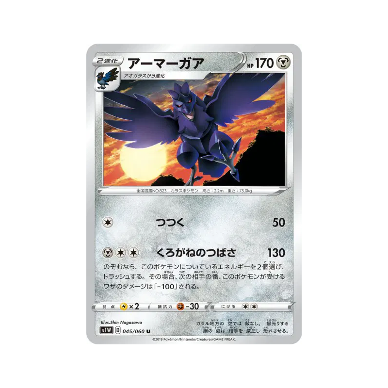 Carte Pokémon Japonaise Corvaillus 045/060 Sword