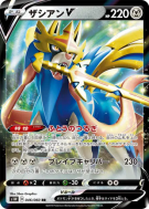 Carte Pokémon Japonaise Zacian-V 046/060 Sword