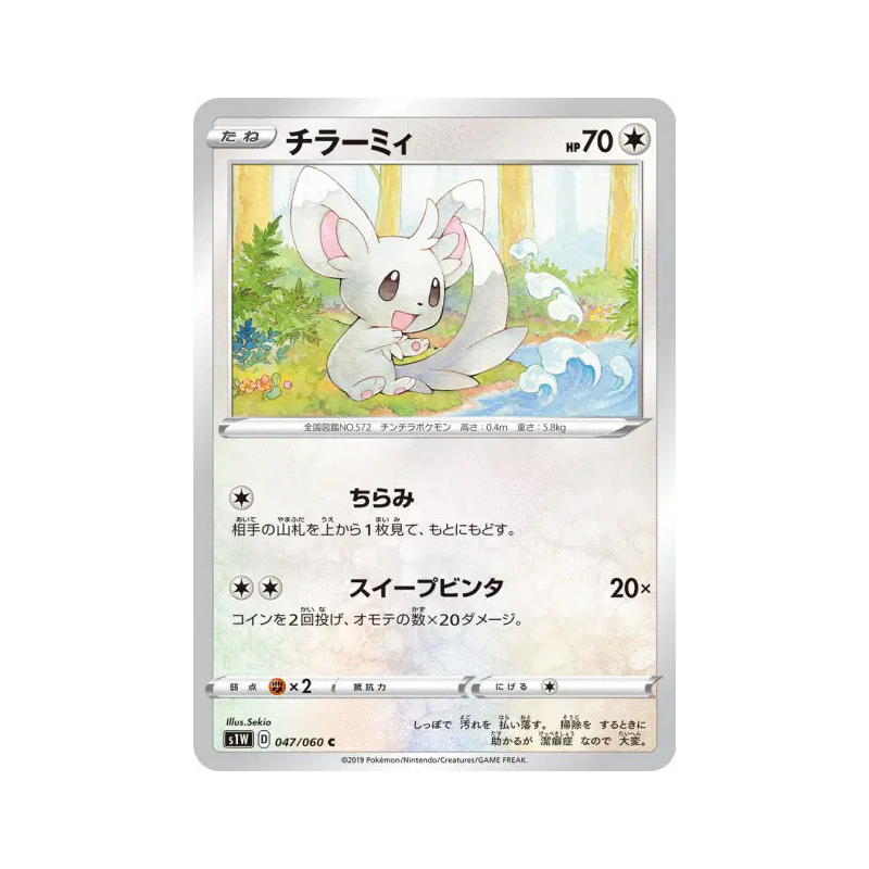 Carte Pokémon Japonaise Chinchidou 047/060 Sword