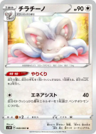 Carte Pokémon Japonaise Pashmilla 048/060 Sword